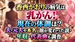 香西かおりの病気は乳がん！現在の体調は？夫・元夫や本名、顔が変わった説・年収・代表曲も調査