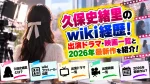 久保史緒里のwiki経歴！出演ドラマ・映画一覧と2026年最新作を紹介