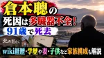 倉本聰の死因は多臓器不全！91歳で死去｜wiki経歴・学歴や妻、子供など家族構成も解説