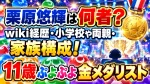 栗原悠輝は何者？wiki経歴・小学校や両親・家族構成！11歳ぷよぷよ金メダリスト