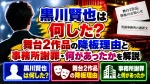 黒川賢也は何した？舞台2作品の降板理由と事務所謝罪・何があったかを解説