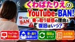 くわばたりえのYouTubeがBAN！乗っ取り疑惑の理由と復旧はいつ？