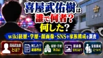 喜屋武佑樹は誰で何者？何した？wiki経歴・学歴や顔画像、SNS・家族構成を調査