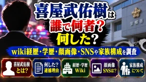 喜屋武佑樹は誰で何者？何した？wiki経歴・学歴や顔画像、SNS・家族構成を調査