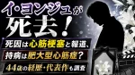 イ・ヨンジュが死去！死因は心筋梗塞と報道、持病は肥大型心筋症？44歳の経歴・代表作も調査