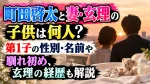 町田啓太と妻・玄理の子供は何人？第1子の性別・名前や馴れ初め、玄理の経歴も解説
