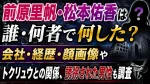 前原里帆・松本佑香は誰・何者で何した？会社・経歴・顔画像やトクリュウとの関係、誘拐された男性も調査