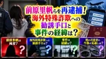 前原里帆らを再逮捕！海外特殊詐欺への勧誘手口と事件の経緯は？