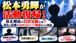 松本勇輝が活動復帰！休止理由の自然気胸とは？現在の状態や10月3日ライブ復帰までを解説