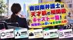 南田南弁護士は天才肌の相関図・キャスト一覧！韓国版との違いを全役柄比較