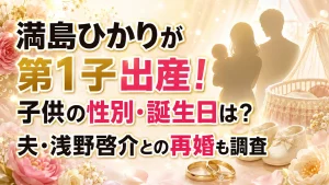 満島ひかりが第1子出産！子供の性別・誕生日は？夫・浅野啓介との再婚も調査