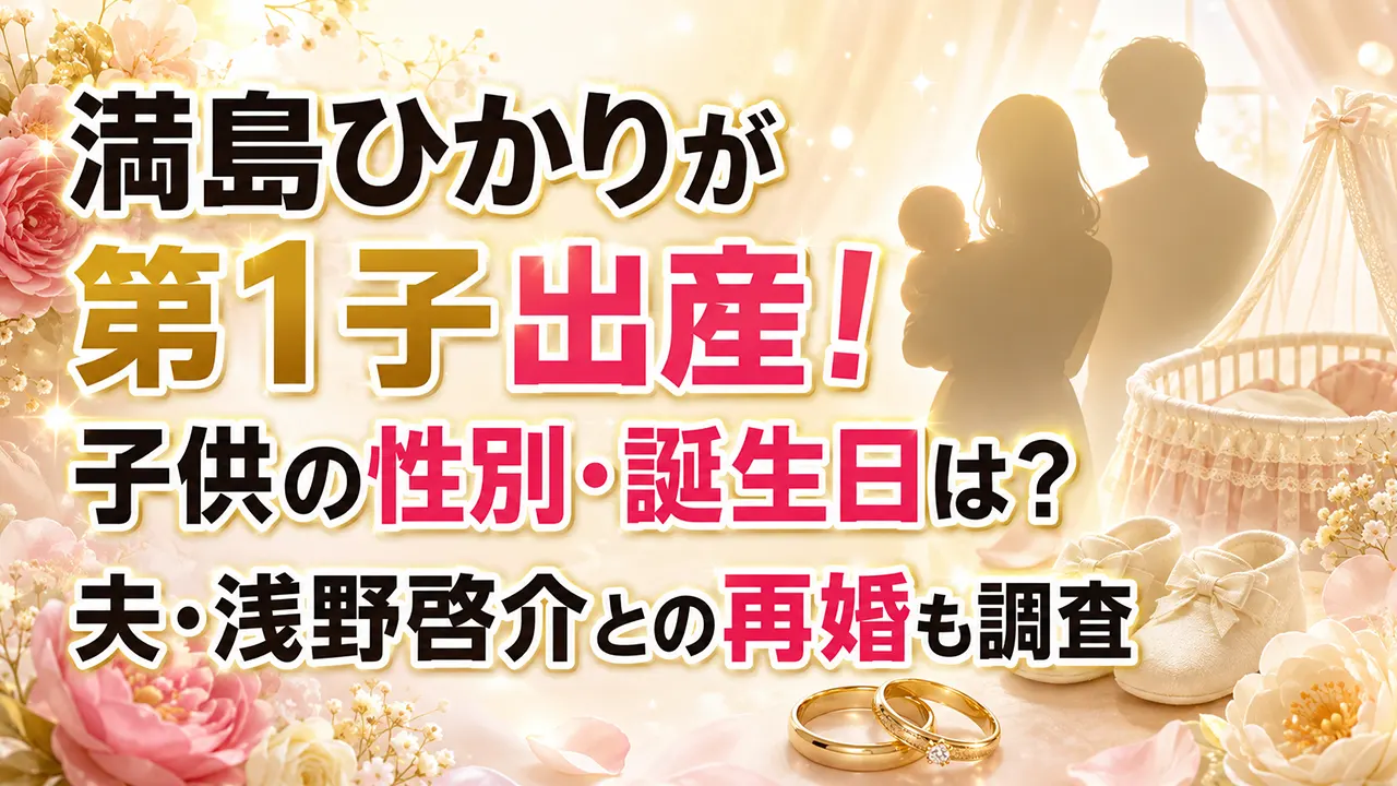満島ひかりが第1子出産！子供の性別・誕生日は？夫・浅野啓介との再婚も調査