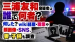 三浦友和容疑者は誰で何者？何した？wiki経歴・職業や顔画像・SNS、妻・子供も調査