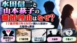 水田信二と山本萩子の離婚理由はなぜ？17歳差婚3年4カ月で別れた原因や夫婦仲を調査