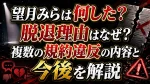 望月みらは何した？脱退理由はなぜ？複数の規約違反の内容と今後を解説