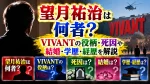 望月祐治は何者？VIVANTの役柄・死因や結婚・学歴・経歴を解説