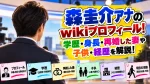 森圭介アナのwikiプロフィール！学歴・身長・再婚した妻や子供・経歴を解説