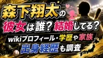 森下翔太の彼女は誰？結婚してる？wikiプロフィール・学歴や家族、出身経歴も調査