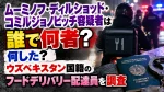 ムーミノフ・ディルショッド・コミルジョノビッチ容疑者は誰で何者？何した？ウズベキスタン国籍のフードデリバリー配達員を調査