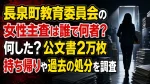 長泉町教育委員会の女性主査は誰で何者？何した？公文書2万枚持ち帰りや過去の処分を調査