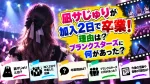 凪サじゅりが加入2日で卒業！理由は？プランクスターズに何があった