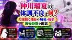 仲川瑠夏の体調不良は何？欠席続く理由や病気・病名、復帰時期を確認