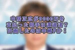 中居正広が9000万を支払った相手は渡邊渚？計画したのは中嶋Pか！