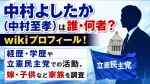 中村よしたか（中村至孝）は誰・何者？wikiプロフィール！経歴・学歴や立憲民主党での活動、嫁・子供など家族を調査