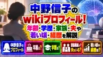中野信子のwikiプロフィール！年齢・学歴・家族・夫や若い頃、経歴を解説