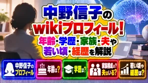 中野信子のwikiプロフィール！年齢・学歴・家族・夫や若い頃、経歴を解説