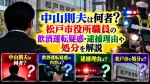 中山則夫は何者？松戸市役所職員の飲酒運転疑惑・逮捕理由や処分を解説