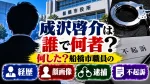 成沢啓介は誰で何者？何した？船橋市職員の経歴・顔画像・逮捕と不起訴を解説