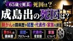 成島出の死因は？65歳で死去、肺がんの闘病歴や経歴・代表作・家族を調査