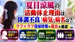 夏目涼風の活動休止理由は体調不良｜病気・病名は？ラフ×ラフ復帰時期や現在を確認