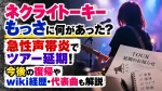 ネクライトーキーもっさに何があった？急性声帯炎でツアー延期！今後の復帰やwiki経歴・代表曲も解説