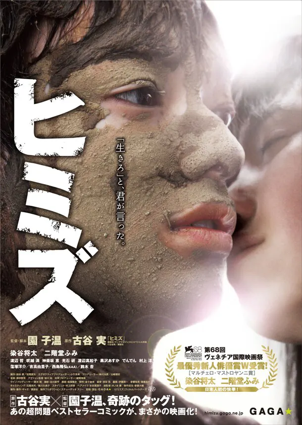 映画『ヒミズ』でヴェネツィア国際映画祭の新人俳優賞を受賞