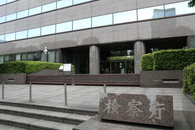 元特捜部主任検事の懲戒免職は誰？西田将仁検事と判明