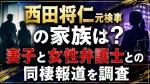 西田将仁元検事の家族は？妻子と女性弁護士との同棲報道を調査