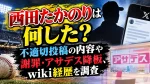 西田たかのりは何した？不適切投稿の内容や謝罪・アサデス降板、wiki経歴を調査
