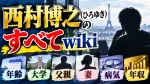 西村博之（ひろゆき）のすべてwiki｜年齢・大学・父親・妻・病気・年収を解説
