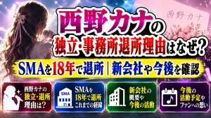 西野カナの独立・事務所退所理由はなぜ？SMAを18年で退所｜新会社や今後を確認