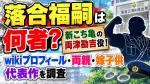落合福嗣は何者？新こち亀の両津勘吉役！wikiプロフィール・両親や嫁子供・代表作を調査