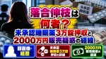 落合伸枝は何者？顔画像・経歴や未承認睡眠薬3万錠押収と2000万円販売疑惑の経緯