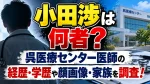小田渉は何者？呉医療センター医師の経歴・学歴や顔画像・家族を調査！