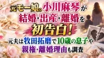 元モー娘。小川麻琴が結婚・出産・離婚を初告白！元夫は牧田拓磨で10歳の息子や親権・離婚理由も調査