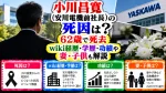 小川昌寛(安川電機前社長)の死因は？62歳で死去｜wiki経歴・学歴・功績や妻・子供も解説