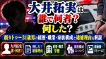 大井拓実は誰・何者？顔タトゥー31歳男の経歴・職業・家族構成と逮捕理由