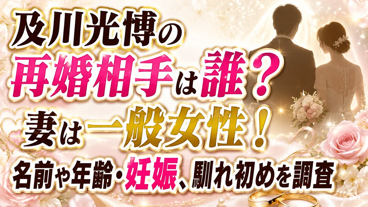 及川光博の再婚相手は誰?妻は一般女性!名前や年齢・妊娠、馴れ初めを調査