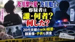 及川梨々夏・及川魁士容疑者は誰・何者？何した？20代夫婦のwiki経歴・顔画像・子供も調査