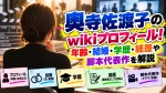奥寺佐渡子のwikiプロフィール！年齢・結婚・学歴・経歴や脚本代表作を解説